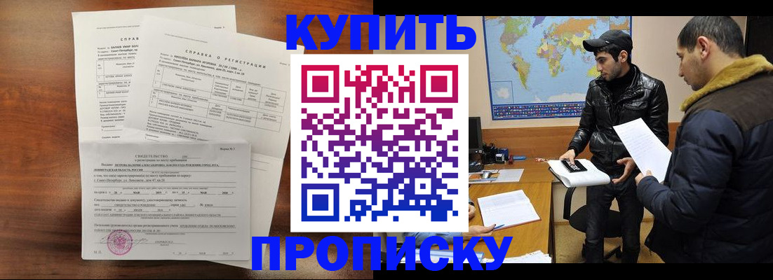 прописка для школы в Красноармейске